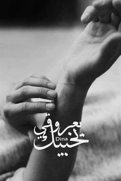 Marriage is also one of the most challenging relationships there is, as most will undoubtedly agree. Pin by Hiba Msm on رومانتيكا | Love husband quotes, Beautiful arabic words, Husband quotes