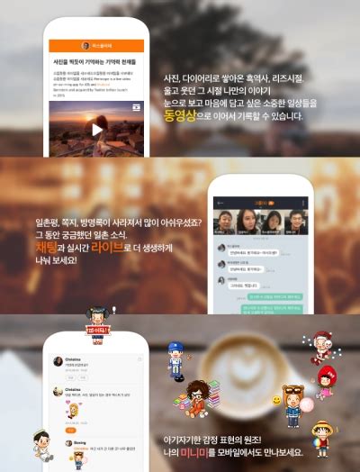 Cyworld became an independent company, came out of the sk communication in 2014.2 members cultivate relationships by forming. 추억의 싸이월드, 동영상 SNS '싸이월드 어게인'으로 돌아왔다 ...