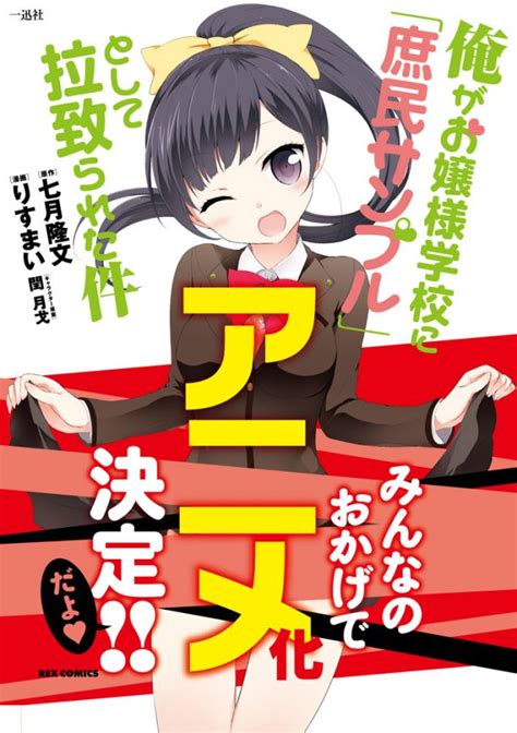 Ore ga ojousama gakkou ni shomin sample toshite gets♥sareta ken. Light Novel 'Ore ga Ojousama Gakkou ni 'Shomin Sample ...