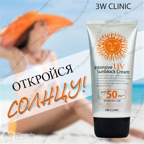 It is the intensive uv sunblock cream spf50+ pa+++ from the korean brand 3w clinic. Солнцезащитные кремы - Intensive UV Sunblock Cream SPF50 ...