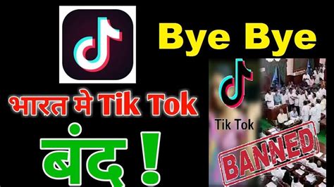 Will cryptocurrency be banned in india ? Tik Tok banned in india 😡😡 !! Why Tik Tok banned in india ...