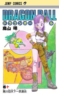 Do you have a screenshot of the front cover? Manga Guide | Dragon Ball Volume 10