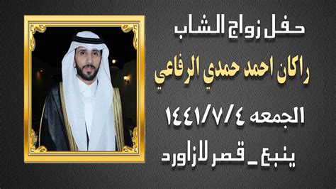 عفاش الشاعر ابو الحجاج يقود مظاهره حلوه اسمعوا الكلمات أبو الحجاج يرد على الشاعرة الكويتية. شيله من كلمات الشاعر عبدالله حمدالرفاعي اداء المنشد عبدالمجيدالرفاعي في حفل زواج الشاب ركان احمد ...