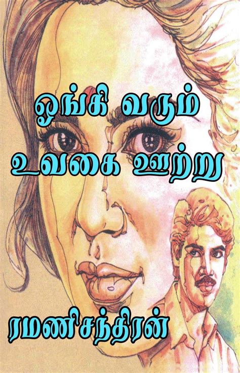 Best romance novels 2021 to read online free from your mobile, pc at novelhall.com. RC_Ongi_Varum_Uvagai_Ootru in 2020 | Pdf books reading ...