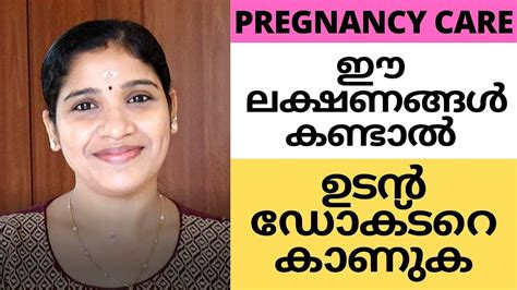 Prenatal care tips in malayalam. PREGNANCY SYMPTOMS YOU SHOULD'NT NEGLECT Malayalam - YouTube