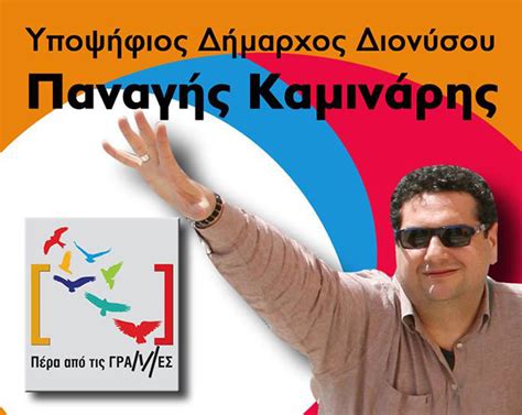 По обедам, пирам и зрелищам; Ένας διαφορετικός... υποψήφιος Δήμαρχος Διονύσου ! | edionysos