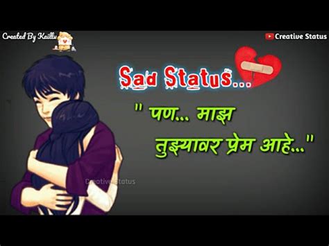 .marathi love whatsapp status video romantic whatsapp status marathi whatsap. Marathi Sad Whatsapp Status Video | Marathi Love Whatsapp ...