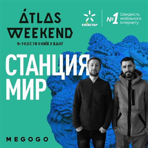 It was founded by dmytro sydorenko and is organized by pmk event agency and concert hall atlas. Atlas Weekend 2019: программа, участники, билеты