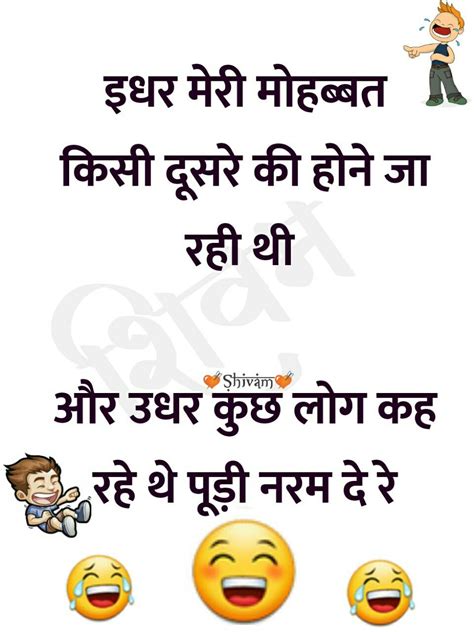 Set your favourite joke as status. #Joke #jokeInHindi #hindijoke #ShivamR7 joke in hindi ...
