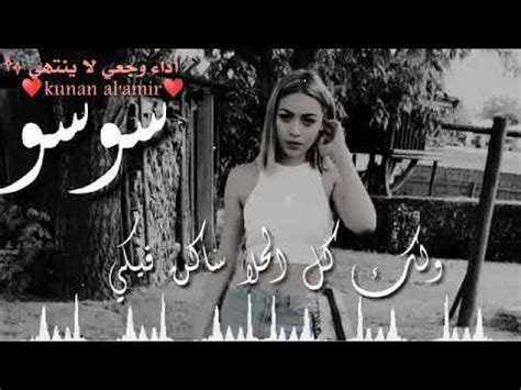 اغنية كلمة حلوة محمد القماح وشذى حسون mp3. اغنية سوسو ياسوسو / اغنية الحلقة 45 من مسلسل تشوكروفا.