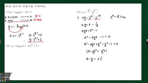 0,1 구간에 한정해서 2학년의 꿈이 정의되어 있기는 하다.12 예를들면 과학의 발전속도가 이러한 양상을 띤다.13 딱히 복소함수론이 아니더라도 고등학교 이후의 수학에서는 지수함수 관련으로 e. 로그함수 -지수함수와 로그함수의 역함수 구하기 유형 08풀이 ...