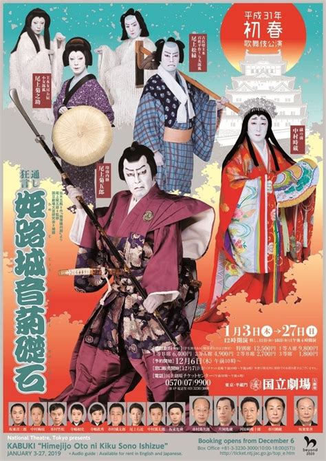 初春歌舞伎公演 - 国立劇場(大劇場) (2019年01月) - 歌舞伎公演データベース