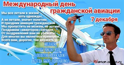 С днем продовольственной и вещевой службы вс россии. Красивые картинки с Международным днем гражданской авиации ...