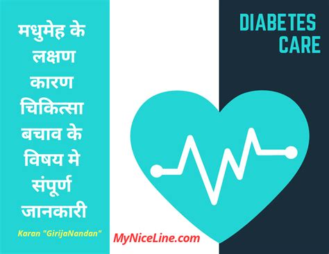 Check spelling or type a new query. मधुमेह (शुगर) | Diabetes : लक्षण कारण चिकित्सा एवं बचाव के ...