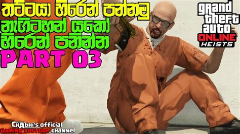 Make double money in heists (gta 5 onli. GTA5 Online Heist | The Prison Break #3 - YouTube