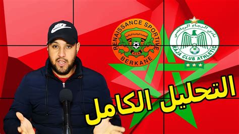 زاهر:الاهلى خلص صفقة القرن وضم الفيل المدمر; ‫تحليل مباراة الرجاء ونهضة بركان وقرارات الحكم رضوان جيد ...