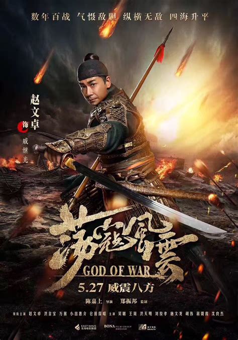 In its video game form, god of war follows the tale of kratos, a grecian warrior who turns to the god of war ares for assistance. 【三元雅芸】中国にて、2017年5月27日公開予定『荡寇風雲～GOD OF WAR～』（中国映画 監督:ゴードン ...