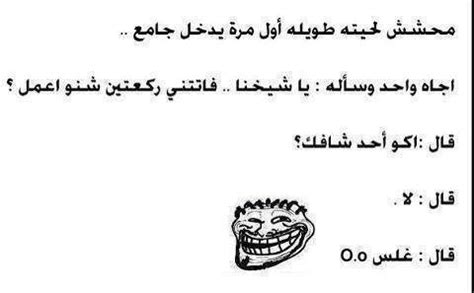 يبابك بعد مادكة ولا فوت ولا من دربك اتعدة ولا فوت ولامتر. شعر تحشيش عراقي عن الامتحانات - Shaer Blog