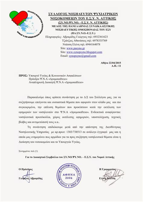 Η 12η μαΐου καθιερώθηκε το 1965 από το διεθνές συμβούλιο νοσηλευτών και εορτάζεται έκτοτε κάθε χρόνο,ωςημέρα τιμής και αναγνώρισης για το έργο τωννοσηλευτών και των νοσηλευτριώνπου. ΣΥΛΛΟΓΟΣ ΝΟΣΗΛΕΥΤΩΝ ΨΥΧΙΑΤΡΙΚΩΝ ΝΟΣΟΚΟΜΕΙΩΝ - ΕΣΥ NOMOY ...