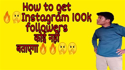 Later, i followed another 100, but i also took the time to like one of their instagram photos. How to get ||🔥🤫Instagram 100k followers|| कोई नहीं बताएगा🔥 ...