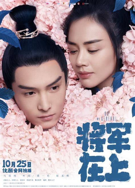 Download oh my general (2017) sub indo. Oh My General - แม่ทัพอยู่บน ข้าอยู่ล่าง (พากย์ไทย) EP1-35 จบ