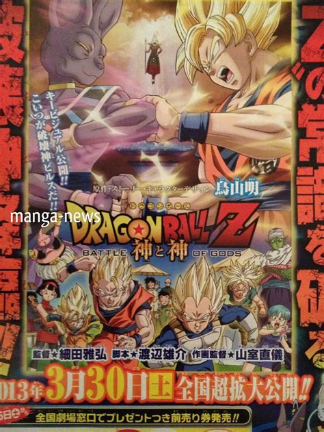 The burning battles, is the eleventh dragon ball film and the eighth under the dragon ball z banner. News | New Characters Confirmed & Named For 2013 Movie "Battle of Gods"