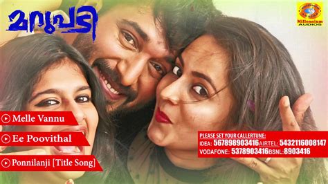 They are updating very with new malayalam films every day. Marupadi | മറുപടി | Latest Malayalam Movie Songs 2016 ...