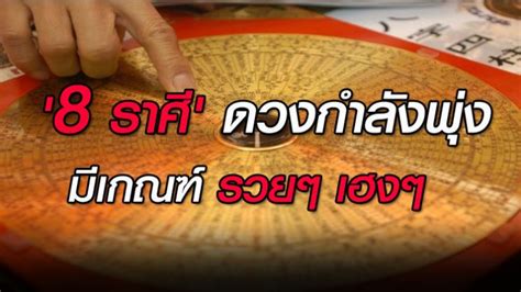 รวมคำอวยพร วันตรุษจีน 2558 ให้โชคดี รวย ๆ เฮง ๆ ถ้วนหน้ากันดีกว่า โพสต์เมื่อ 16 กุมภาพันธ์ 2558 เวลา 18:05:00 256 อ่าน แสดงความคิดเห็น '8 ราศี' ดวงกำลังพุ่ง มีเกณฑ์ รวยๆ เฮงๆ