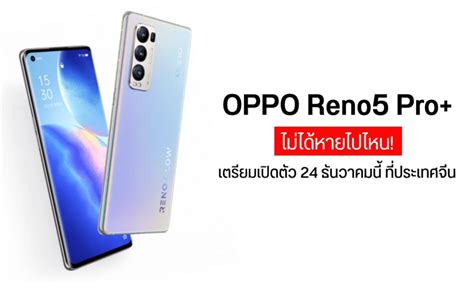 Oppo reno5 pro+ 5g price and specifications have been announced in china. OPPO Reno 5 Pro | DroidSans