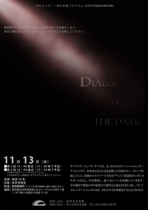 In the beginning, we did not know what to expect. DIALOG IN THE DARK-暗闇体験による新しい感覚-｜法政大学ピア・ネット｜法政大学