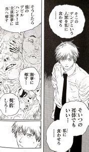 Chensō man) is a japanese manga series written and illustrated by tatsuki fujimoto. 漫画「チェンソーマン」3巻ネタバレ感想。極限の状況でデンジ ...