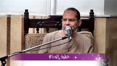 See full list on mawdoo3.com ‫خطبة الوداع - الشيخ يونس‬‎ - YouTube