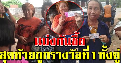 เลขท้าย 3 ตัว 341 297 747 383. เฮลั่นหมู่บ้าน แบ่งกันซื้อ สุดท้ายถูกรางวัลที่ 1 ...