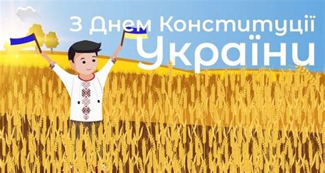 Она молодая, но зрелая и мудрая. День Конституции Украины - поздравления с Днем Конституции ...