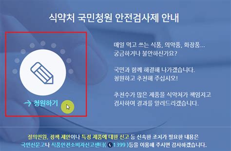 국민청원 및 정부의 제도적 대응편집. 식품, 의약품 국민청원 안전검사제 및 청원방법 알아보기