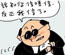 股市疑似 莊家/經紀/幫莊蠱惑招奇文錄: 蒙古能源(276)魯連城有變靚D(8079)蕭若元教向下炒造市巫術
