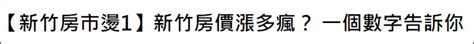 指揮中心表示，今 日新增之15例本土病例 (其中6例為居家隔離期間或期滿檢驗陽性者)，並 新增4例死亡個案 。 確診個案分布 以新北市7例為最. 美国升级对华为制裁后，台积电总部附近房价暴涨|新竹|台湾|新竹市_新浪新闻