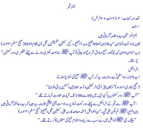 Go into sujjod and say the following 3 times. Fajr Ki Namaz Rakaat in Urdu - Urdu Helpline