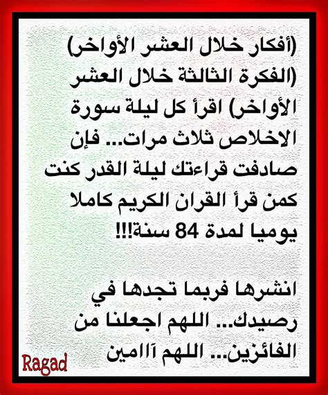 محتويات 1 متى تبدأ العشر الاواخر من رمضان 2021 4 ليلة القدر في العشر الأواخر من رمضان.الأواخر، وذكرنا بعض الأدعية المستحبة في هذه الأيام وتحدَّثنا عن ليلة القدر في العشر. DesertRose/// العشر الأواخر من رمضان | Words, Math, Son'a