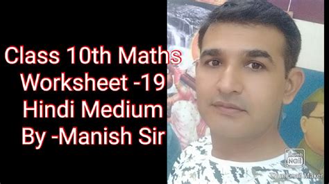 Treasure trove of worksheets, only at etutorworld. Class 10th maths Worksheet 19 - YouTube