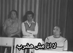 وزير التعليم العالي يأمر بغلق الإقامة الجامعية حسان بن مولود بالمدية. مدرسة المشاغبين عادل امام يونس شلبي سعيد صالح مش هضرب GIF - AdelEmam MadrastAlmoshaghben Comedy ...