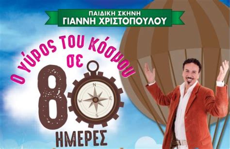 Μου αρέσει να είμαι με έναν άνθρωπο. Δημ. Θέατρο Πλατέος: ΠΑΙΔΙΚΗ ΣΚΗΝΗ ΧΡΙΣΤΟΠΟΥΛΟΥ ΓΙΑΝΝΗ: "Ο ...