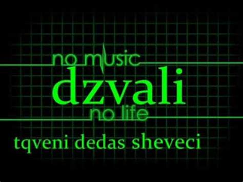 Სული, ქართულად, suli, qartulad, soul, 4k2160. ME TQVEN DEDAS SHEVECI FREE DOWNLOAD