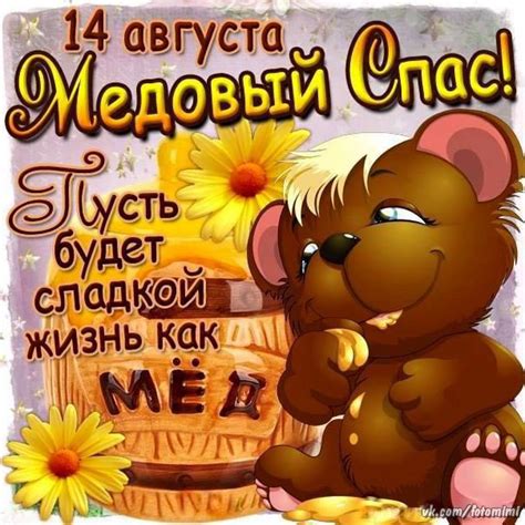 На каждый день успенского поста были свои приметы и обряды. Медовый Спас 2016 открытки, поздравления на cards.tochka.net