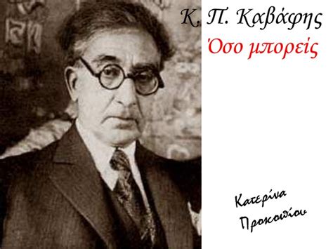 Για τις ψυχές των γερόντων. ΚΑΒΑΦΗΣ: ΟΣΟ ΜΠΟΡΕΙΣ