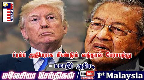 100,303 likes · 87 talking about this · 171 were here. MALAYSIA TAMIL NEWS ட்ரம்ப் அதிபராக மீண்டும் வந்தால் ...