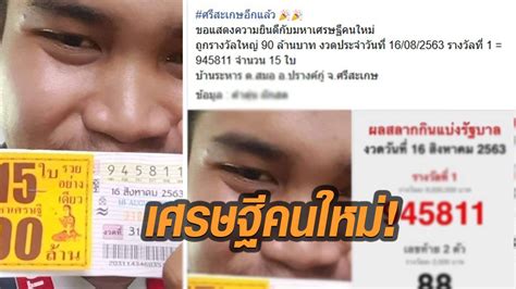 ข่าวถูกรางวัลที่ 1 รวมข่าวถูกรางวัลที่ 1 วันนี้ล่าสุด อัปเดต. เศรษฐีใหม่ป้ายแดง หนุ่มศรีสะเกษ ถูกรางวัลที่ 1 จำนวน 15 ใบ ...