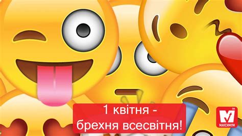 Визначні дати поточного календарного року. Привітання з 1 квітня: прикольні вірші, смс та картинки - Ukrainian people