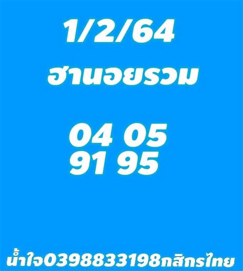 หวยแม่จําเนียร 1/2/64 แจก 10เลขขายดี และ เลขดัง ของ หวยงวดนี้ สามารถติดตาม หวยซองใบเล็ก หรือ หวยแม่จําเนียร ส่งตรงจากร้าน แม่จำเนียร ได้ที่ เว็บพา. แนวทางหวยฮานอย 1/2/64 วิเคราะห์สูตรเด็ดฮานอยแม่นๆวันนี้