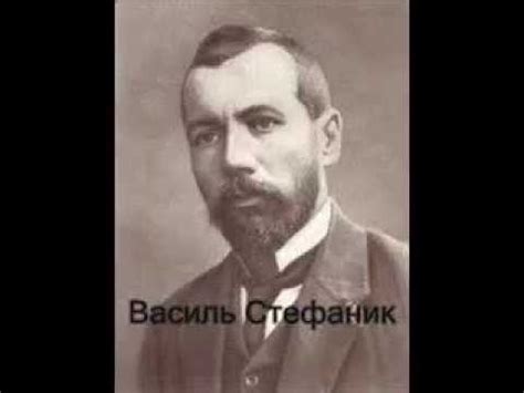 Василь стефаник прагнув донести до читача злиденність простого людського життя, тим самим. Василь Стефаник "Новина" (аудіокнига) - YouTube